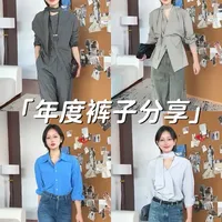 大梨肉腿分享的6条年度可重复穿多次的裤子👖
#早春新品#裤子穿搭 #裤子分享合集
