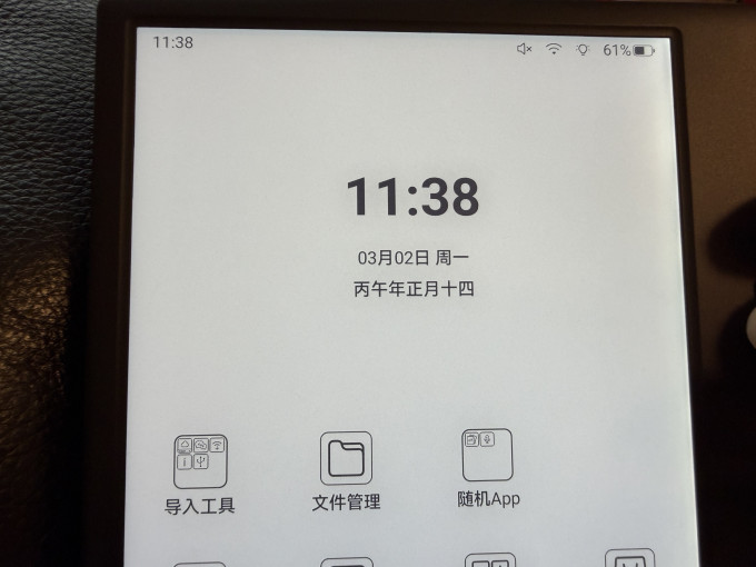 掌阅电子书阅读器