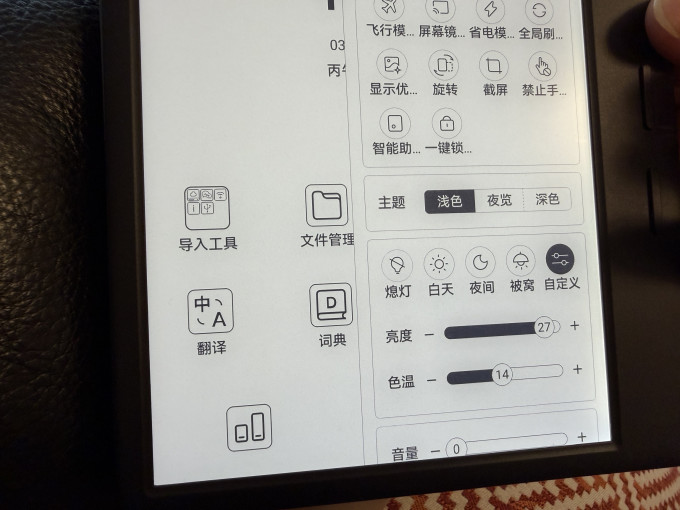 掌阅电子书阅读器