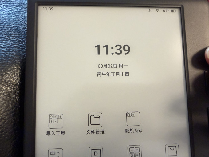 掌阅电子书阅读器