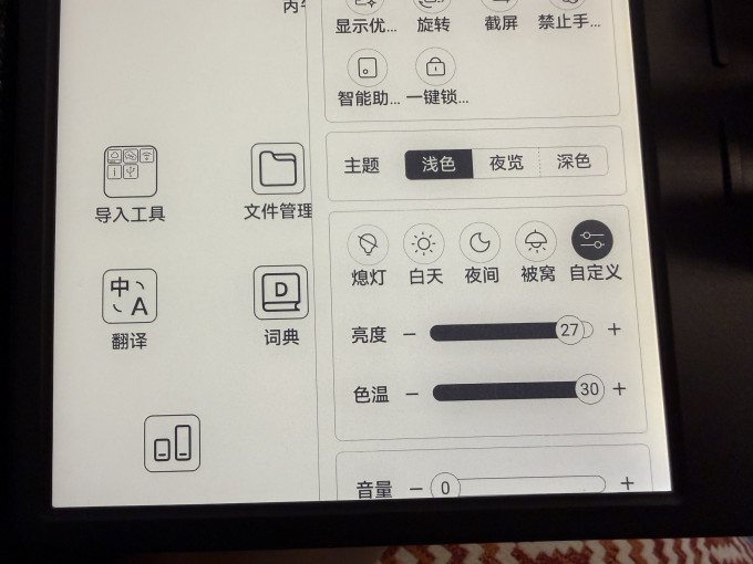掌阅电子书阅读器