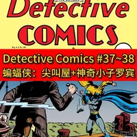 【DC】蝙蝠侠：侦探漫画#37~38 大家好这里是TDmingo-美漫解说中
目前更新系列视频《从零开始的美漫之旅》
喜欢视频的小伙伴点赞收藏+关注哦#美漫#美漫解说#DC#古早#超级英雄##美漫#美漫解说#DC#超级英雄#蝙蝠侠