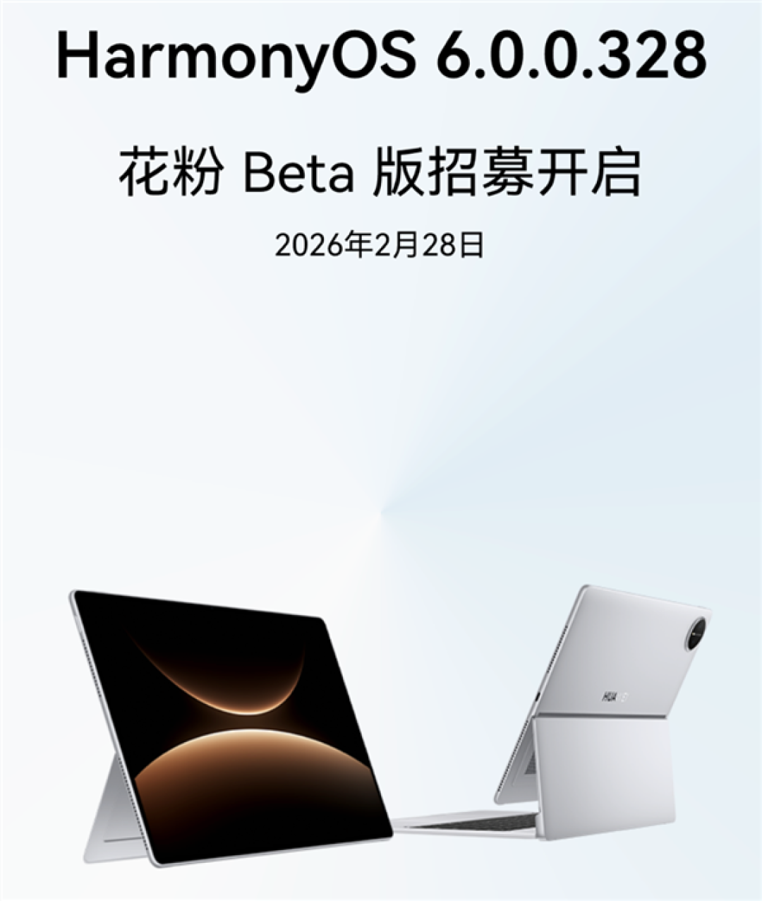 华为MatePad Edge开启HarmonyOS 6花粉Beta版升级:体验再进化