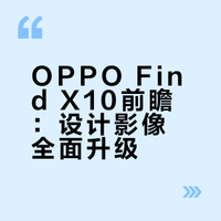 对标iPhone！OPPO新旗舰四等边&极窄屏质感拉