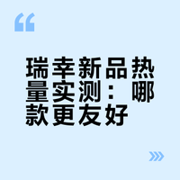 🔥热量测评‼️瑞幸🆕特仑苏拿铁&雪酪葡萄🍇