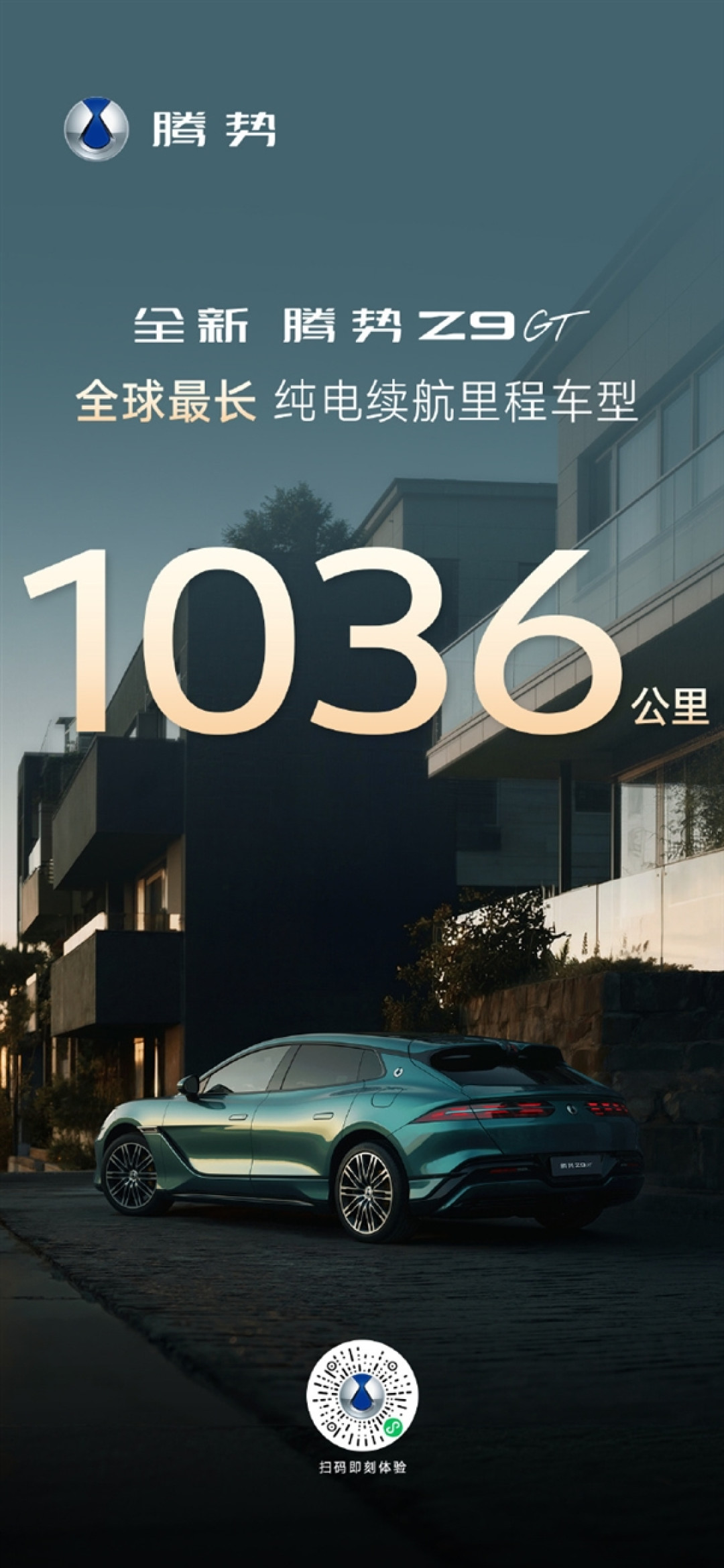 纯电续航全球最长!腾势Z9GT定档3月5日发布:最高CLTC达1036km
