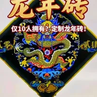 仅10人拥有?定制龙年砖!中国乐客乐享汇生肖砖 #乐高 #乐高moc #乐高积木 #玩具 #春节 
这个视频花费了up主大量的时间和精力，喜欢可以关注，三连哦
中国乐客乐享汇生肖砖开箱
© 2024 BBSH