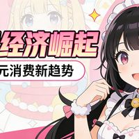 为什么B站要不停的给你推斐济杯广告？┃商业┃宅男┃二次元┃斐济杯┃网购┃用户推广┃新消费┃广告┃成人用品