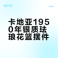 Cartier 卡地亚银质珐琅花卉摆件.