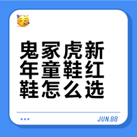 鬼冢虎马年新款童鞋深度测评