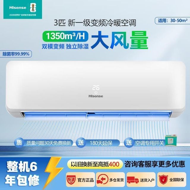 海信3匹挂机，惊喜好价，2879