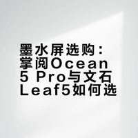 还在纠结掌阅还是文石的可以看过来！！