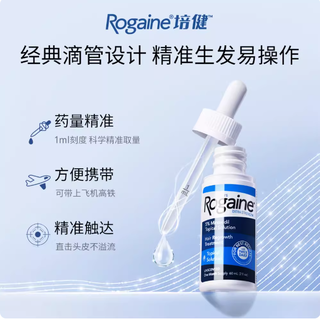 男士生发天花板|Rogaine 培健落健 5% 米诺地尔,发际线救星🔥