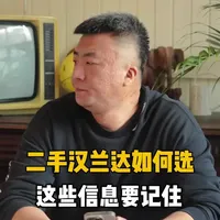 二手汉兰达怎么选2026汉兰达如何选择 #汉兰达 #汉兰达二手车