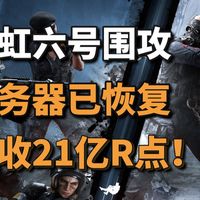 育碧成功回收玩家获得的21亿R点+《仙剑4重制版》发布实机演示#游戏资讯#