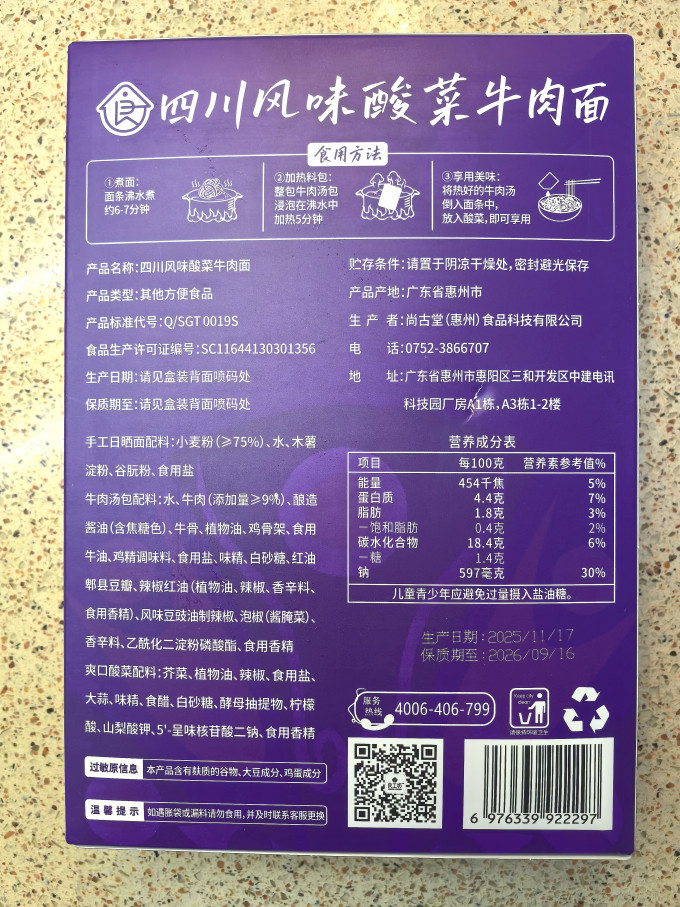 良工坊方便面/粉