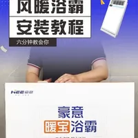 【保姆级教程】风暖浴霸“通用”安装视频 #智能家居 #家居建材 #电工 #浴霸 #安装教程