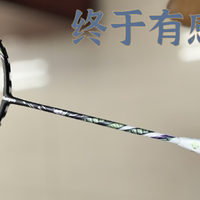 羽毛球拍选三大厂还是网红拍？试水二线品牌薰风网红拍“狂蟒”