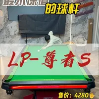LP品牌究竟该何去何从！ #LP #小头杆 #台球