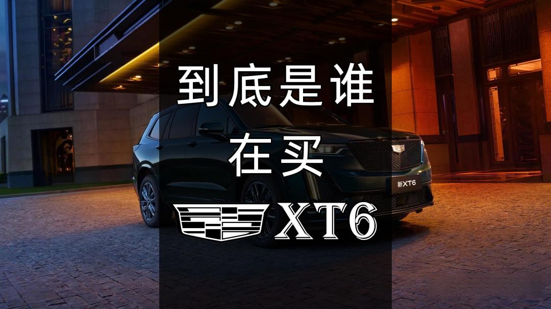 你们为什么买凯迪拉克?