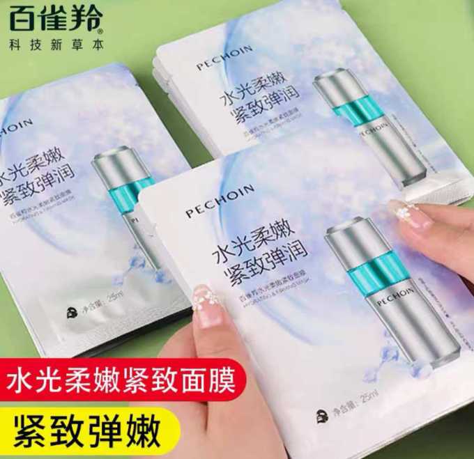 百雀羚面膜面贴