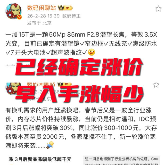 一加安卓手机