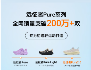 必迈远征者Pure 2.0跑步鞋，轻透气设计引关注