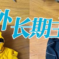 功能性与耐用性：登山装备推荐