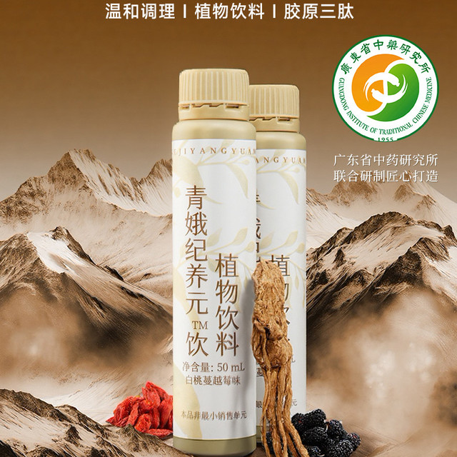 植萃胶原饮｜青娥纪：一瓶补充胶原的天然方案