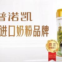 进口奶粉什么牌子好？分享我家肠胃脆弱宝宝同款海普诺凯荷致奶粉