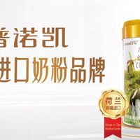 十大品牌奶粉有哪些？宝妈干货总结海普诺凯荷致更亲和宝宝