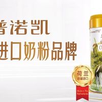 十大提高抵抗力的奶粉我给宝宝pick海普诺凯1897荷致