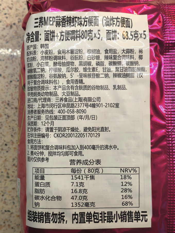 三养方便面/粉