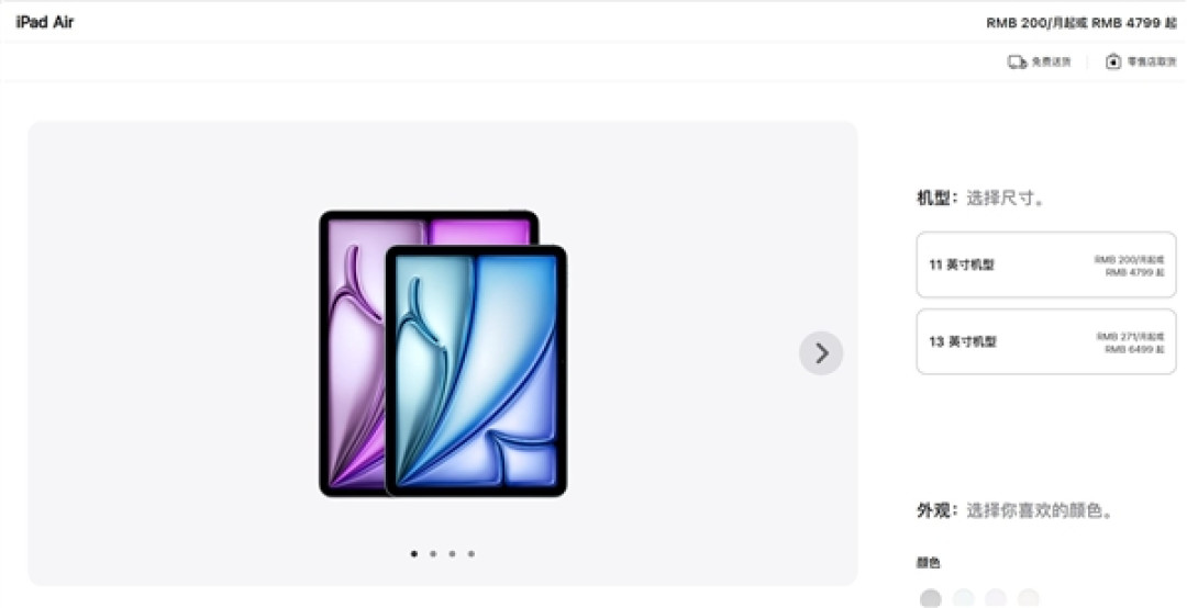 最强Air!苹果全新iPad Air发布:M4芯片加持 4799元起