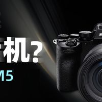 普普通通的工作机？三天体验索尼A7M5