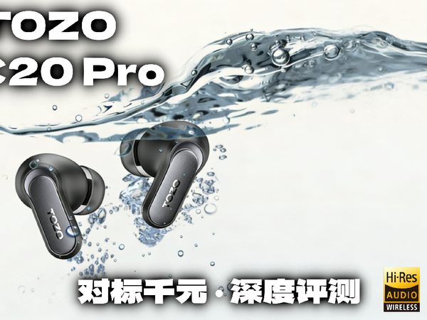 深度评测！今天卷的就是旗舰！TOZO NC20 Pro 智能屏主动降噪耳机