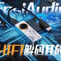 听歌+游戏！一步到位的小尾巴真的出现了丨FosiAudio DS3便捷HIFI解码耳放小尾巴