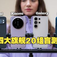 2026年度相机之王！四大旗舰20组场景盲测，谁赢了你绝对猜不到！