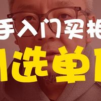 新手入门买相机，别选单反