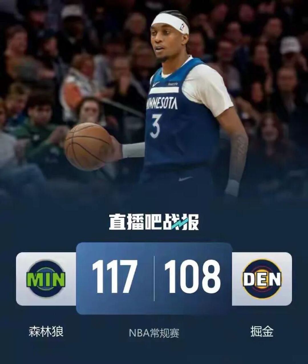 约基奇大号准三双掘金主场惜败森林狼,双方排名互换!