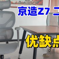 【京东京造Z7二代】三分钟讲清优缺点，这500块花得值不值？