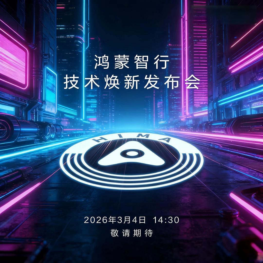 比亚迪3月5日颠覆性技术发布会,又被截胡?