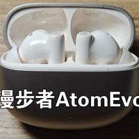 漫步者atomevo个人使用体现