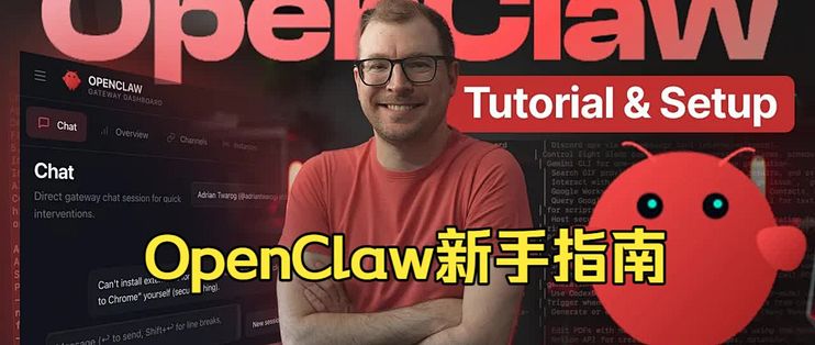 【中配】OpenClaw新手指南 - OpenClaw Tutorial for Beginners_网络存储_什么值得买