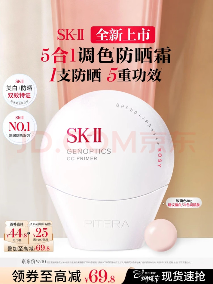 防晒隔离