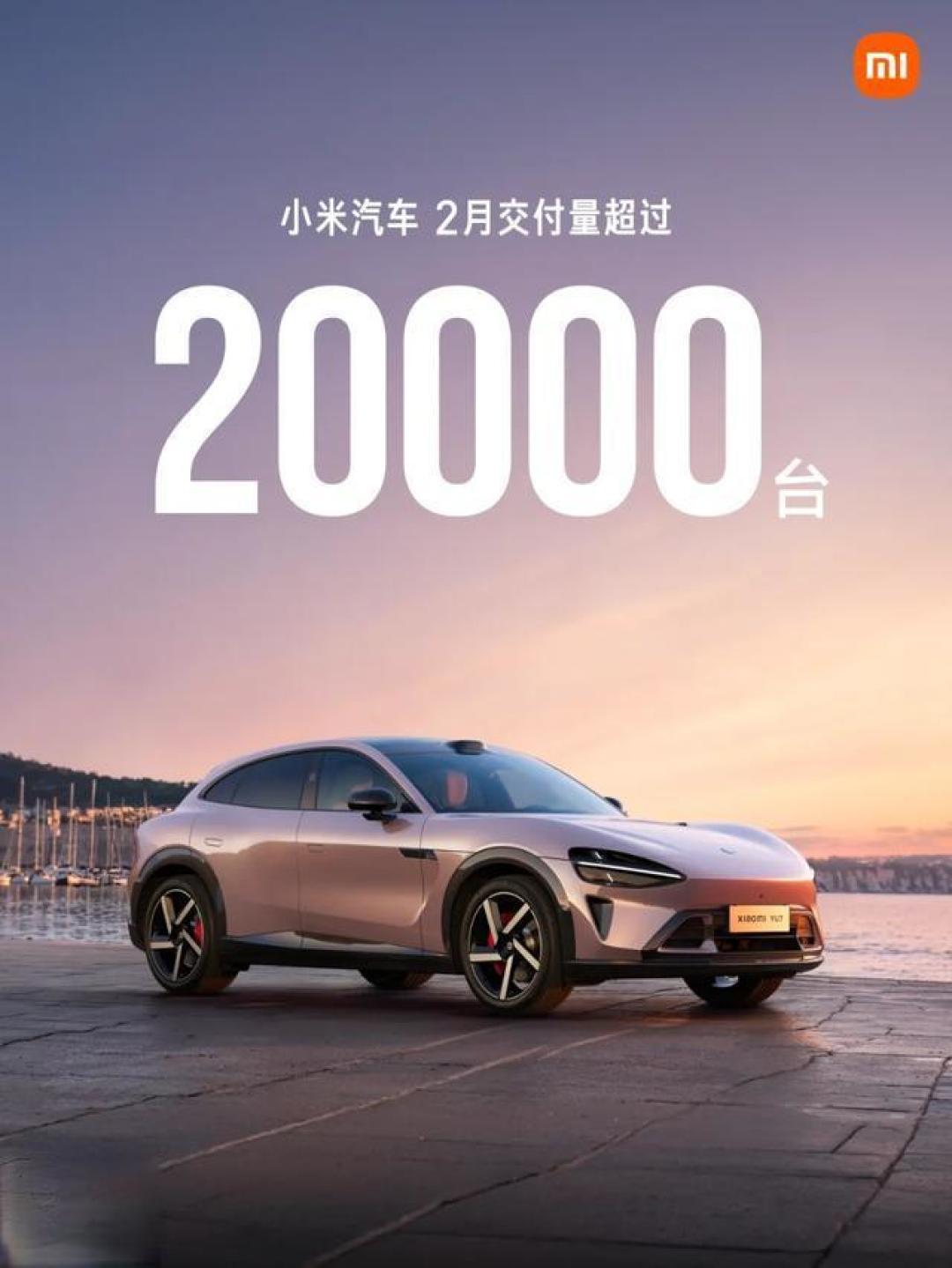 小米汽车2月交付超2万台，单车型顶住淡季压力稳居头部