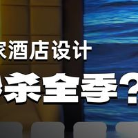 华住会到底运营了多少酒店？法国品牌酒店也是华住会运营的！