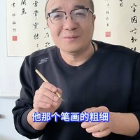 教你用力按笔的一定不懂笔法#书法#毛笔字#晋唐笔法#书法教学#练字