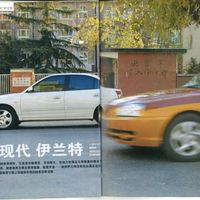 2006汽车杂志回忆-持续巅峰的伊兰特