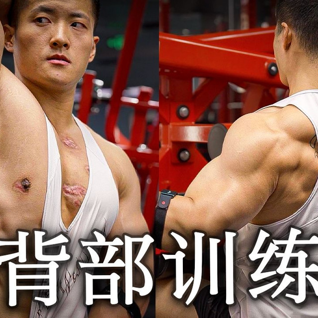 175 86kg背训+饮食vlog&HMB小科普